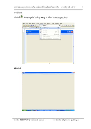 F F F F F
51282792042 F F
7
F Debug > Star debugging
 