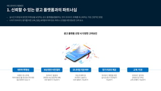 [메조미디어]마케터가 반드시 알아야 하는 AD Fraud