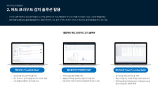 [메조미디어]마케터가 반드시 알아야 하는 AD Fraud