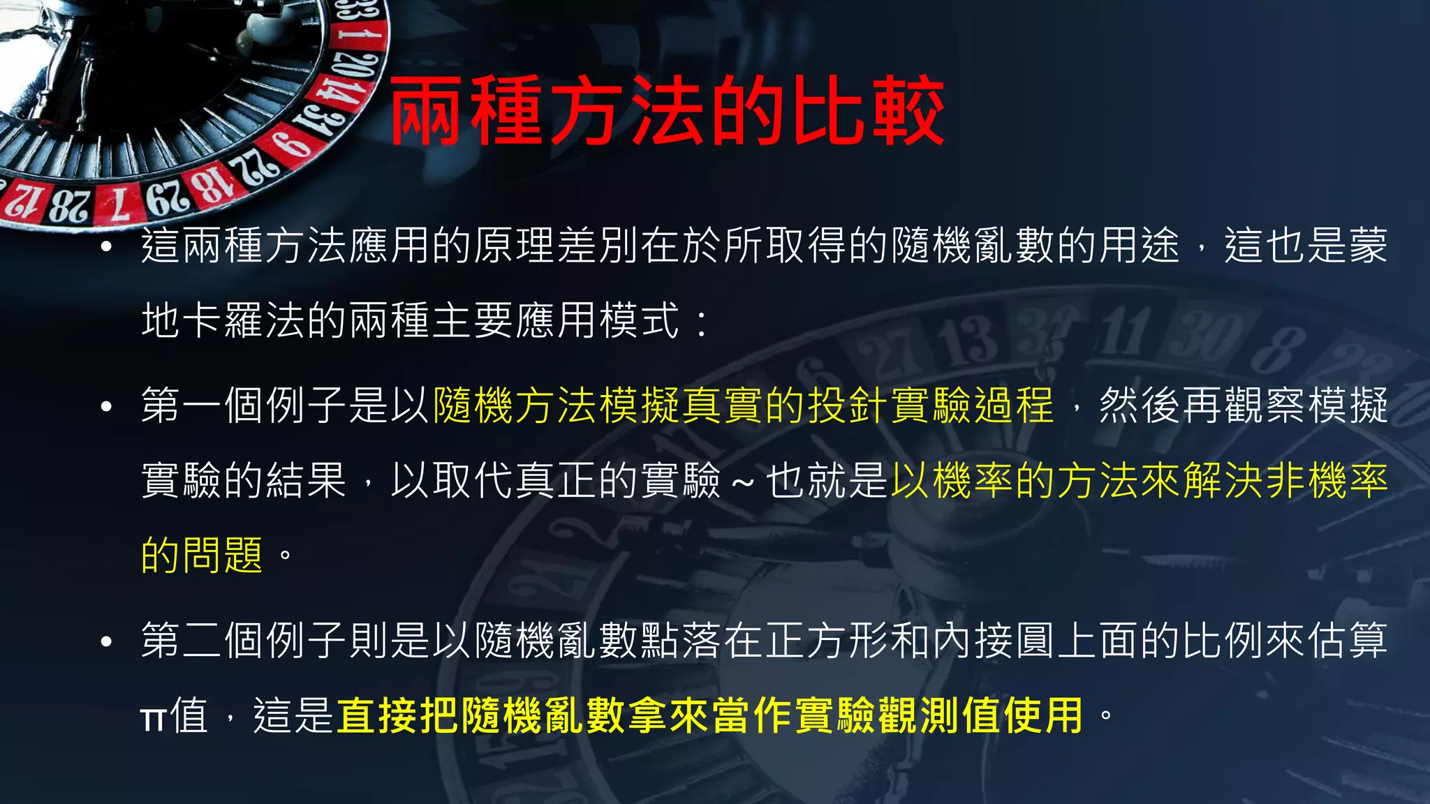 Monte Carlo Method Introduction | PDF