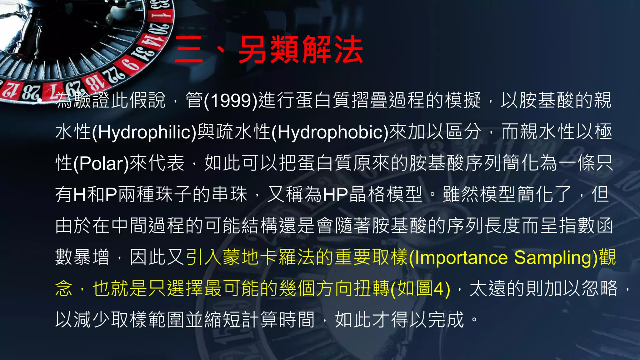 Monte Carlo Method Introduction | PDF