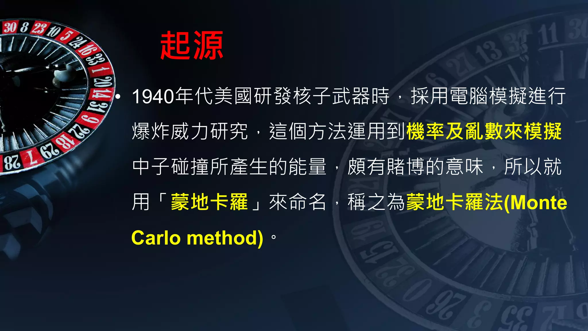 Monte Carlo Method Introduction | PDF