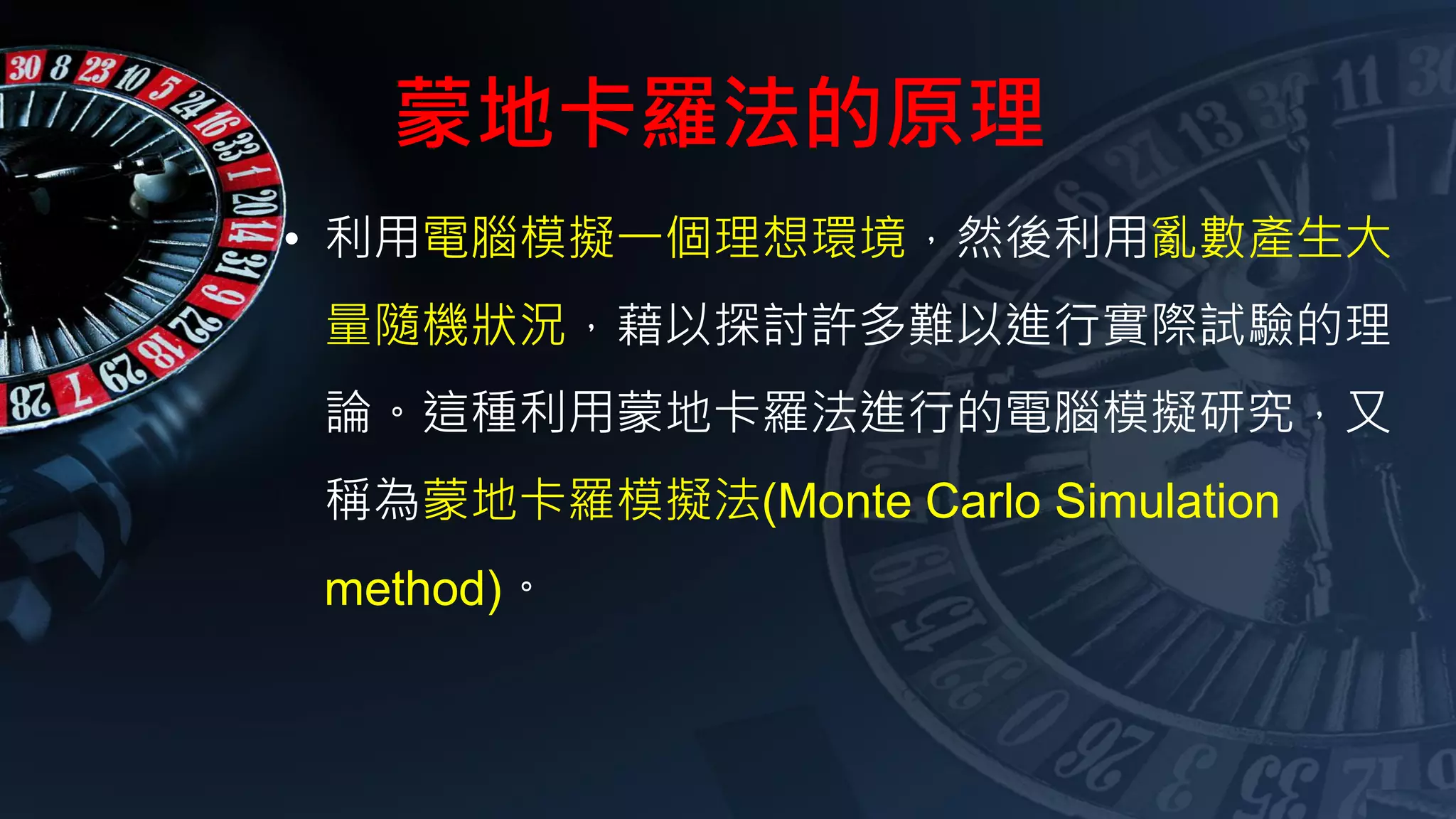 Monte Carlo Method Introduction | PDF