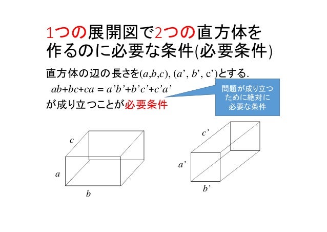 2つ以上の箱の作れる展開図