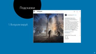 1. Визуализируй.
26
 