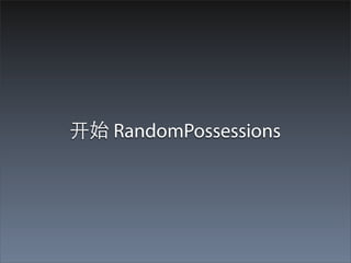 开始 RandomPossessions
 