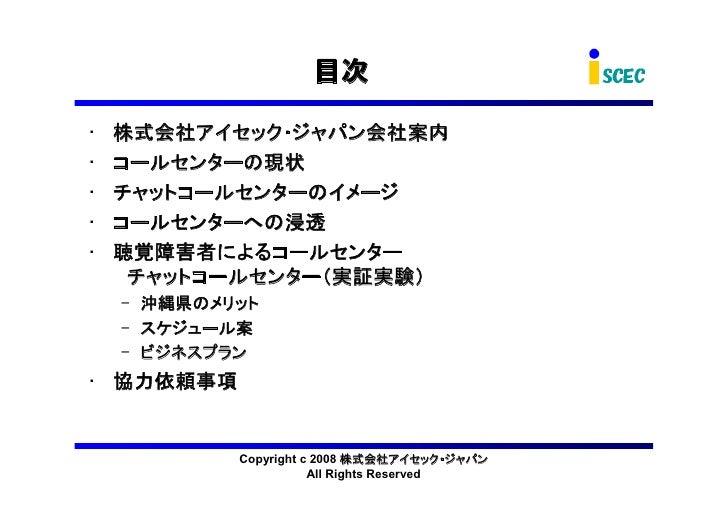 02pdf 聴覚障害者による チャットコールセンター 実証実験計画書