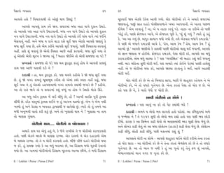 ’ˆÁÎﬁ˘ T›‰ËÎﬂ                                                       71    71                                                         ’ˆÁÎﬁ˘ T›‰ËÎﬂ

±Î‰÷˘ ËÂı ? Ï‰«Îﬂ‰Î◊Ì ÷˘ ±˘»_ ◊Î› ∂·À<_ !                                «Ò¿‰Î¥ Ω› ±ıÀ·ı µ¿ı· ±Î‰Ì √›˘. «˘ﬂ «˘ﬂÌ±˘ ¿ﬂı ﬁı ±‹Îﬂı Á‰Îﬂ‹Î_
                                                                          ΩHÎ‰Îﬁ_, ’Î»_ ÁÎ÷ ÿËÎÕı ’˘·ÌÁ‰Î‚Îﬁı ¬⁄ﬂ ±Î’‰ÎﬁÌ. ±ı ¬Î÷ﬂ ’Î»‚
      ±Î’HÎı ±Î’b_ ¿Î‹ ¿›ı˝ Ω‰. Á‰Îﬂ‹Î_ ⁄‘Î ±ÎÃ ‰Î√ı ÿ¿Îﬁ µCÎÎÕı.
                                                                          ÿÌ‰ı· ! ±ı‹ ¿ﬂ‰Îﬁ_ ? ﬁÎ, ±ı › ﬁÎÀ¿ ¿ﬂ‰_ ’Õı. ﬁÎÀ¿ ﬁÎ ¿ﬂÌ±ı ÷˘ ’»Ì
÷˘ ±Î’HÎı ’HÎ ±ÎÃ ‰Î√ı µCÎÎÕ‰ÎﬁÌ. ⁄‘Î ﬁ‰ ‰Î√ı µCÎÎÕı ÷˘ ±Î’HÎı ÿ¿Îﬁ
                                                                          ¬˘À<_ Ãﬂı, ’Î»˘ Œ˘…ÿÎﬂ ±Î‰ı, ±ı Œ˘…ÿÎﬂ ’Ò»ı ¿ı, “Â_ Â_ √›_ ? I›Îﬂı Ë_ ¿Ë_
ﬁ‰ ‰Î√ı µCÎÎÕ‰ÎﬁÌ. ⁄‘Î ﬁ‰ ‰Î√ı µCÎÎÕı ÷˘ ±Î’HÎı ¿o¥ ’Î_« ‰Î√ı I›Î_ …¥ﬁı
                                                                          ¿ı, “±Î ±Î √›_ »ı. ±‹¿ ÁÎ‹Îﬁ ⁄‘˘ √›˘ »ı, ÷‹ı ±ı¿‰Îﬂ ⁄‘Î_ﬁı ÿ⁄ÕÎ‰˘.”
⁄ıÁ‰Îﬁ_ ﬁËŸ. ±ﬁı ⁄‘Î › ﬂÎhÎı ÁÎÕÎ ÿÁı ÁÒ¥ Ω› ±ıÀ·ı ±Î’HÎı ΩHÎ‰_ ¿ı
                                                                          ÷ı ’»Ì ±ı ⁄‘Îﬁı ÿ⁄ÕÎ‰Ì ±Î‰ı ¿ı, “Ëı›, ±Î‹ ¿ı‹ ? Ëı›, ±Î‹ ¿ı‹ ? Ë_
⁄‘Î ÁÒ¥ √›Î »ı, Ë‰ı ±ı‹ ¿ﬂÌﬁı ±Î’HÎı ÁÒ¥ …‰Îﬁ_. ’»Ì Ï‰«Îﬂ‰Î-¿ﬂ‰Îﬁ_
                                                                          ±ÎT›˘ »_.” ±Î’HÎı ΩHÎÌ±ı ¿ı ¿Î·◊Ì ’Î»Ì «˘ﬂÌ±˘ «Î· ◊¥ …‰ÎﬁÌ, ±Î’HÎı
ﬁËŸ. ¿Î·ı Â_ ◊‰Îﬁ_ »ı ±ıﬁ˘ Ï‰«Îﬂ ±Î…ı ﬁËŸ ¿ﬂ‰Îﬁ˘. ⁄‘Î ÁÒ¥ √›Î ÷ı
                                                                          ±ı iÎÎﬁ ΩHÎ÷Î … Ë˘¥±ı. Œ˘…ÿÎﬂ ÿ⁄ÕÎ‰ı, ’ı·Î «˘ﬂÌ ¿ﬂı, ±Î’HÎı ±Î ⁄‘_
Ë_ ±ı¿·˘ ±ı‰˘ ‹Òﬂ¬ ¿ı ΩB›Î ¿ﬂ_ ? ⁄ËÎﬂ Ωı¥±ı ÷˘ ±ı‰Ì Á‹…HÎ ﬁÎ ’Õı ?
                                                                          ¿ﬂÎ‰ÕÎ‰Ì±ı, ±ı‹ ⁄‘_ «ÎS›Î ¿ı ! ’HÎ “T›‰„V◊÷” ﬁÌ ⁄ËÎﬂ ¿Â_ ◊¥ …‰Îﬁ_
      ≠fﬁ¿÷Î˝ — Á‹…HÎ ÷˘ ’Õı ’HÎ ‹ﬁ ¿>ÿÎ¿>ÿ ¿ﬂ÷_ Ë˘› ﬁı ±Î‰÷Ì ¿Î·ﬁ_       ﬁ◊Ì. ⁄Îﬂ ‹ÏËﬁÎ Á‘Ì «˘ﬂÌ ◊¥, ’HÎ ±‹Îﬂı I›Î_ ¿˘¥ﬁı ’ıÀ‹Î_ ’ÎHÎÌ ËÎ·ı·_
¿Î‹ ’HÎ ±Î…ı ’÷Î‰Ì ÿµ_ ﬁı ?                                               ﬁËŸ. ±ı … «˘ﬂÌ±˘ ◊›Î ¿ﬂı, ±Î’HÎı ΩH›Î ¿ﬂ‰Îﬁ_ ¿ı ¤¥, ±Î…ı ±ÎÀ·Ì
      ÿÎÿÎlÌ — ËÎ, ‹ﬁ ¿>ÿÎ¿>ÿ ¿ﬂı. ’HÎ ‹ﬁﬁı ¿ËÌ±ı ¿ı Ωı ⁄‘Î ÁÒ¥ √›Î       «˘ﬂÌ ◊¥.
»ı. ÷_ Ωı ‰√ﬂ ¿Î‹ﬁ_ ⁄Ò‹Î⁄Ò‹ ¿ﬂÌÂ ÷˘ ±ı‹Î_ ¿Â˘ V‰Îÿ ﬁËŸ ¿Îœ<_, ⁄‘Î               «˘ﬂ «˘ﬂÌ ¿ﬂı »ı ±ı ÷˘ Ï⁄«ÎﬂÎ ÁÎﬂÎ, ⁄Î¿Ì …ı ÂÎË¿Îﬂ ¿Ëı‰Î› ﬁı ±ı
ÁÒ¥ √›Î ﬁı ÷_ ±ı¿·˘ ÕËÎ’HÎ‰Î‚˘ ‰√ﬂ ¿Î‹ﬁ˘ @›Î_◊Ì …√ÎÕı »ı ? ¿ËÌ±ı.         «˘ﬂÌ±˘ ¿ﬂı, ±ı ÷˘ ‰‘Îﬂı √ﬁı√Îﬂ »ı. ±ıﬁÎ ¿ﬂ÷Î_ ’ı·Î ÷˘ «˘ﬂ … »ı. ±ı
±Î ÷˘ ﬂÎ÷ı Ω√ı ÷˘ › Á‰Îﬂ‹Î_ ¿Â_ ‰K›_ ﬁÎ Ë˘› ﬁı µ·À˘ ‹˘Õ˘ ∂Ãı.             ¿Ëı ’HÎ »ı ﬁı, ¿ı ‹Îﬂ˘ ‘_‘˘ … «˘ﬂÌ »ı.
     ±Î ⁄‘ ±Î˜ﬁ ÀˇÎ›· ‹ıÓ ·¥ ·Ì‘_ »ı, Ë˘Ó ! ±Î¬Ì ·Î¥Œ ’ÒﬂÌ ÀˇÎ›·                                 ±Î‰Ì «˘ﬂÌ±˘ ﬁÎ Â˘¤ı !
·Ì‘Ì »ı. ÿﬂı¿ ‰V÷‹Î_ ÀˇÎ›· ·¥ﬁı … Ë_ ±Î√‚ «ÎS›˘ »_. ±ı‹ ﬁı ±ı‹ ﬁ◊Ì
¬V›˘ Ë_ ±ﬁı ¿ıÀ·Î › ±‰÷Îﬂ ÀˇÎ›·◊Ì … ·Î‰ı·˘ »_. I›Îﬂı ÷˘ Ë_ ÷‹ﬁı ±Î             ≠fﬁ¿÷Î˝ — ’HÎ ±Î‰_ ﬁÎ ¿ﬂı ÷˘ ’ıÀ @›Î_◊Ì ¤ﬂı !
⁄‘Ì ±ﬁ¤‰Ì ‰Î÷˘ ¿ﬂÌ Â¿<_ »_. ±ﬁı ÷˘ ¬·ÎÁ˘ ◊Î› ﬁı ! ¬·ÎÁÎ ﬁÎ ÷Î›                 ÿÎÿÎlÌ — ±‹ﬁı › ±ı‰˘ ¤› ·Î√÷˘ Ë÷˘ ’Ëı·Î_. ±Î ¿Ï‚›√‹Î_ ±‹ı
÷˘ ‹ÎHÎÁ √_«Î›.                                                           › …L‹ı·Î ﬁı ! ÷ı 1951 Á‘Ì ÷˘ ±ı‰˘ ¤› ﬂèÎ˘ Ë÷˘ ’HÎ ’»Ì ¤› »˘ÕÌ
                                                                          ÿÌ‘˘. ¿ÎﬂHÎ ¿ı ±Î ÏÁ‹ıLÀ ¿ÎœÌ ·ı‰˘ ±ı ‹ÎHÎÁ‹Î_◊Ì O·Õ «ÒÁÌ ·ı‰Î …ı‰_ »ı.
                «˘ﬂÌ±˘ ◊Î›.... ’˘·ÌÁ˘ › ⁄˘·Î‰Î› !
                                                                          ±ﬁı ·˘¬_Õ ¿ÎœÌ ·ı‰_ ±ı ±Î ⁄‘Î V¿ı·ıÀﬁ (ËÎÕ¿Î_) ¿ÎœÌ ·ı‰Î …ı‰_ »ı. V¿ı·ıÀﬁ
      ±‹Îﬂı ¿Î‹ ’ﬂ ±ı‰_ Ë÷_ ﬁı, ¿ı …ıﬁı ﬂÎ¬Ì±ı ÷ı … «˘ﬂÌ±˘ ¿ﬂÎ‰ÕÎ‰÷˘      ¿ÎœÌ ·Ì‘_, ·˘ËÌ ¿ÎœÌ ·Ì‘_, ’»Ì ‹¿Îﬁ‹Î_ ﬂèÎ_ Â_ ?
Ë÷˘. ’»Ì ±ı¿ﬁı ⁄ÿ·ı ⁄ı ‹ÎHÎÁ ﬂÎA›Î. ±ı¿ ﬂÎ÷ﬁ˘ ﬁı ±ı¿ ÿËÎÕÎﬁ˘ ±ı‹
                                                                                ±Î’HÎﬁı «˘ﬂÌ ﬁÎ Â˘¤ı - ±Î’HÎı ÂÎË¿Îﬂ ◊¥ﬁı «˘ﬂÌ ¿ﬂÌ±ı ÷ıﬁÎ ¿ﬂ÷Î_
⁄ı ‹ÎHÎÁ ﬂÎA›Î. ÷˘ ÷ı › «˘ﬂÌ ¿ﬂÎ‰÷˘ Ë÷˘. ⁄Ì…ı hÎÌ…ı ÿËÎÕı «˘ﬂÌ±˘ ◊›Î
                                                                          ÷˘ «˘ﬂ ÁÎﬂÎ - ±Î «˘ﬂÌ±˘ ¿ﬂı »ı ﬁı ÷ıﬁÎ ¿ﬂ÷Î_ ¤ı‚Áı‚ ¿ﬂı »ı ÷ı ÷˘ ‰‘Îﬂı
… ¿ﬂı. Ë_ Á‹∞ √›˘ ¿ı ±Î ⁄‘_ ⁄ﬂÎ⁄ﬂ »ı, ±Î ÏËÁÎ⁄ ⁄‘˘ «Ò¿‰Ì ÿı‰Îﬁ˘
                                                                          √ﬁı√Îﬂ »ı. ±Î ÷˘ ¤Îﬁ … ﬁ◊Ì ¿ı Ë_ ±Î √ﬁ˘ ¿ﬂ_ ÷ıﬁ_ Œ‚ Â_ ±Î‰Âı,
◊›˘ »ı. ±Î √Î‹‹Î_ «˘ﬂÌ±˘ﬁ˘ ÏËÁÎ⁄ «Ò¿‰‰Î ±ÎT›Î »Ì±ı, ÷ı ⁄‘˘ ÏËÁÎ⁄
                                                                          ⁄ı¤Îﬁ’HÎÎ‹Î_ ⁄Îﬁ ‰√ﬂ … √ﬁÎ ¿ﬂı »ı.
E:  Lekhni  Paisa  Paisa-2.Pm5                                   71    E:  Lekhni  Paisa  Paisa-2.Pm5                                     71
 