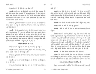 ’ˆÁÎﬁ˘ T›‰ËÎﬂ                                                         74    74                                                           ’ˆÁÎﬁ˘ T›‰ËÎﬂ

      ≠fﬁ¿÷Î˝ — ⁄‘_ ÷˘ ¬˘À<_ ÷˘ ﬁ … Ë˘› ﬁı !                                ﬂV÷˘ Â_ ?
      ÿÎÿÎlÌ — ÷‹ﬁı Á‹… ’Õı ±ıÀ·_ ¿ﬂ˘. ﬁÎﬁ˘ »˘¿ﬂ˘ ±ıﬁÎ ≠‹ÎHÎ‹Î_ ¿ﬂı,               ÿÎÿÎlÌ — ’HÎ ¬˘À<_ ¿ﬂ˘ »˘ … Â_ ¿ﬂ‰Îﬁı ? ±ı ÂÌA›Î … @›Î_◊Ì ?
±ﬁı ‹˘ÀÌ ™‹ﬂﬁÎ ±ıﬁÎ ≠‹ÎHÎ‹Î_ ¿ﬂı, ÁË ÁËﬁı Á‹…HÎ ’Õı ±ıÀ·_ ¬ﬂ_ ¬˘À<_         ⁄Ì…_ ÁÎﬂ_ ¿˘¥ ÂÌ¬‰ÎÕı I›Î_◊Ì ÁÎﬂ_ ÂÌ¬Ì ·Î‰˘. ±Î ¬˘À<_ ¿ﬂ‰Îﬁ_ ¿˘¥ﬁÌ
Á‹…ı. ﬁÎﬁÎ »˘¿ﬂÎﬁı ËÌﬂ˘ ±Î’Ì±ı ÷˘ ËÌﬂ˘ ·¥ ﬁı ⁄ËÎﬂ ﬂ‹‰Î Ω› ±ﬁı               ’ÎÁı◊Ì ÂÌA›Î »˘ ÷ı◊Ì ÷˘ ¬˘À<_ ¿ﬂ÷Î_ ±Î‰Õı »ı, ﬁËŸ ÷˘ ¬˘À<_ ¿ﬂ‰Îﬁ_ ±Î‰Õı
¿˘¥¿ Ï⁄V¿ÌÀ ±Î’ı ÷˘ ·¥ ·ı, ¿ÎﬂHÎ ¿ı ±ıﬁı Á‹…HÎ ﬁ◊Ì ﬁı ! ÷‹ﬁı ¬ﬂÎ-           … ÂÌ ﬂÌ÷ı ? Ë‰ı ¬˘ÀÎﬁ_ ÂÌ¬‰Îﬁ_ ⁄_‘ ¿ﬂÌ ÿ˘ ±ﬁı ¬˘ÀÎﬁÎ ⁄‘Î ¿Î√‚˘
¬˘ÀÎﬁÌ Á‹…HÎ @›Î_◊Ì ±Î‰Ì ?                                                  ⁄Î‚Ì ﬁÎ¬˘ !
      ≠fﬁ¿÷Î˝ — ÿÏﬁ›ÎÿÎﬂÌﬁÌ ﬂÌ÷ı …ı ¿Ëı÷Î Ë˘› ﬁı, ±√ﬂ ÷˘ ±Î’HÎﬁı ±ı‹               ≠fﬁ¿÷Î˝ — ’HÎ ÷˘ ‘_‘˘ ﬁÎ «Î·ı, ‘_‘˘ ±ı‰˘ Ë˘› ¿ı ¬˘À<_ ÷˘ ¿ﬂ‰_ … ’Õı.
·Î√÷_ Ë˘› ¿ı ±Î ¬˘À<_ »ı. ¿˘¥ﬁı ‹Î· ‰ıE›˘ ±ﬁı ±Î’HÎı ¬˘À<_ ⁄˘·Ì±ı ±ı               ÿÎÿÎlÌ — ‘_‘˘ ﬁÎ «Î·ı ÷˘ ÷‹ﬁı Â_ ﬁ¿ÁÎﬁ ?
⁄‘_ ¬˘À<_ ¿Ëı‰Î›ﬁı ?
                                                                                   ≠fﬁ¿÷Î˝ — ‘_‘˘ ﬁÎ «Î·ı ÷˘ ’ˆÁÎ ﬁÎ ‹‚ı ±ﬁı ±Î’HÎﬁı ÿÏﬁ›Î‹Î_
      ÿÎÿÎlÌ — ±ı ÷˘ ±Î’HÎﬁı ÿ—¬ ◊Î› ÷ı CÎÕÌ±ı ±Î’HÎﬁı ±_ÿﬂ ¬ﬂÎ⁄            ﬂËı‰_ »ı.
·Î√ı. ’˘÷Îﬁı Á‹…HÎ ’Õı ¿ı ±Î ¬˘À<_ ◊¥ ﬂèÎ_ »ı ±ﬁı Á¬ ◊Î› ÷˘ ’˘÷Îﬁı
Á‹…HÎ ’Õı ±Î ÁÎﬂ_ … ◊¥ ﬂèÎ_ »ı. ÷‹ı ÿÎﬁ ±Î’÷Î Ë˘› ÷˘ ÷‹ﬁı ±_ÿﬂ                     ÿÎÿÎlÌ — ÂÌ ﬂÌ÷ı ÷‹ı ±ı‰_ ΩHÎ˘ ¿ı ¬˘À<_ ﬁËŸ ¿ﬂÌ±ı ÷˘ ‘_‘˘ ﬁËŸ
Á¬ ◊Î›. ’˘÷ÎﬁÎ CÎﬂﬁÎ wÏ’›Î ±Î’˘ »÷Î_ Á¬ ◊Î›, ¿ÎﬂHÎ ¿ı ÁÎﬂ_ ¿Î‹ ¿›*.         «Î·ı ? ±ıﬁ_ Œ˘ﬂ¿ÎVÀ »ı ⁄‘_ ÷‹ÎﬂÌ ’ÎÁı◊Ì ? Œ˘ﬂ¿ÎVÀ ‰√ﬂ ÂÌ ﬂÌ÷ı ÷‹ı
ÁÎﬂ_ ¿Î‹ ¿ﬂı ±ıÀ·ı Á¬ ◊Î› ±ﬁı ¬ﬂÎ⁄ ¿Î‹ ¿ﬂı ÷ı CÎÕÌ±ı ÿ—¬ ◊Î›. ±ıﬁÎ          ¿ËÌ Â¿˘ ¿ı ÷‹Îﬂ_ ﬁËŸ «Î·ı ? ±ıÀ·ı ◊˘ÕÎ ÿËÎÕÎ ±Î‹ …ı ¬˘À<_ ¿ﬂ˘ »˘ ÷ıﬁÎ◊Ì
µ’ﬂ◊Ì ±Î’HÎﬁı ±˘‚¬Î› ¿ı ¿›_ ÁÎﬂ_ ﬁı ¿›_ ¬˘À<_ ?                             ±‰‚_ ÷˘ ¿ﬂ˘. ¿ﬂÌ ÷˘ …±˘, ÷˘ ¬⁄ﬂ ’Õı ¿ı ‘_‘Î ’ﬂ ÂÌ ±Áﬂ ◊Î› »ı !
                                                                            ¿˘¥ CÎﬂÎ¿ ±Î‰ı ﬁı ±ı ’Ò»ı, “±ÎﬁÌ ÂÌ Ï¿o‹÷ »ı ?” I›Îﬂı ¿ËÌ±ı “±œÌ wÏ’›Î”.
                       ¬˘ÀÎ‹Î_ Ï…‰Î› … ¿ı‹ ?                                ’»Ì ’ı·˘ ¿ËıÂı ¿ı “ÁÎËı⁄, ±ÎﬁÌ ¬ﬂÌ Ï¿o‹÷ ¿ıÀ·Ì »ı ?” I›Îﬂı ÷‹Îﬂı ¬ﬂ_
      ≠fﬁ¿÷Î˝ — Ë‰ı ¬˘À<_ ⁄_‘ ﬁÎ ◊Î› ÷˘, ±ıﬁÎ ‹ÎÀı Â_ ¿ﬂ‰_ ?                ¿Ëı‰Îﬁ_ ¿ı, “⁄Ωﬂ‹Î_ ±Î ·ı‰Î …™ ÷˘ ±ÎﬁÌ ¬ﬂÌ Ï¿o‹÷ ’˘HÎÎ ⁄ı wÏ’›Î
                                                                            ‹‚Âı.” ±ı‰_ ±Î’HÎı ±ı¿ ŒıﬂÎ ¿ËÌ ÷˘ …±˘ ’»Ì Â_ ◊Î› »ı ±ı …±˘.
      ÿÎÿÎlÌ — ±ı ¬˘À<_ ⁄_‘ ¿ﬂ÷Î_ ±Î‰Õ‰_ Ωı¥±ı ﬁı ? ÷˘ ±ı ¬˘À<_ ¿ﬂ‰Îﬁ_
ÂÌA›Î @›Î_◊Ì ? ¿˘¥ ±ı ÂÌ¬‰ÎÕı·_ ﬁËŸ ?                                              ≠fﬁ¿÷Î˝ — ÷˘ ’»Ì ±Î’HÎÌ ’ÎÁı◊Ì ‹Î· ¿˘¥ ·ıÂı ﬁËŸ.

      ≠fﬁ¿÷Î˝ — ÿÏﬁ›ÎÿÎﬂÌ ÂÌ¬‰ÎÕı »ı ¿ı ¬˘À<_ ⁄˘·˘, ¬˘À<_ ¿ﬂ˘. ’ˆÁÎ ¿‹Î‰Î          ÿÎÿÎlÌ — ±ı ·ıÂı ¿ı ﬁËŸ ·ıÂı, ÷ıﬁÌ ÷‹ﬁı ÂÌ ﬂÌ÷ı ¬⁄ﬂ ’ÕÌ ? ÷‹ﬁı
‹ÎÀı ÂÌ¬‰ÎÕı »ı.                                                            Œ˘ﬂ¿ÎVÀ ◊›ı·_ Ë˘›, ΩHÎı ’˘÷Îﬁı ±Î√‚ﬁ_ ÿı¬Î÷_ Ë˘› ±ı‰_ ¿ﬂı »ı ﬁı ·˘¿˘ ?
                                                                            ±ı ﬁÎ ·ı ÷˘ ⁄ÌΩı CÎﬂÎ¿ ·¥ …Âı, ﬁËŸ ÷˘ hÎÌΩı ¿˘¥¿ ÷˘ ·ıﬁÎﬂ ‹‚Âı ﬁı ?
      ÿÎÿÎlÌ — ËÎ, ’HÎ ÷ı ±Î’HÎı ÂÌ¬‰_ Ë˘› ÷˘ ÂÌ¬Ì±ı, ﬁÎ ÂÌ¬‰_ Ë˘›
÷˘ ﬁÎ ÂÌ¬‰ÎÕı.                                                                                ≠›Iﬁ ◊Î›, ’ÏﬂHÎÎ‹ T›‰„V◊÷ !
      ≠fﬁ¿÷Î˝ — Ï⁄{ﬁıÁ‹Î_ ¬˘À<_ ¿ﬂ÷Î Ë˘› ÷˘ ±ı‹Î_◊Ì ±·√ ﬂËı‰Îﬁ˘                    ‘_‘Î‹Î_ ≠›Iﬁ ¿ﬂ‰Îﬁ˘, “T›‰„V◊÷” ±ıﬁÌ ‹ı‚ı √˘ÃT›Î ¿ﬂÂı. ÷ı › ÷‹Îﬂı

E:  Lekhni  Paisa  Paisa-2.Pm5                                     74    E:  Lekhni  Paisa  Paisa-2.Pm5                                       74
 