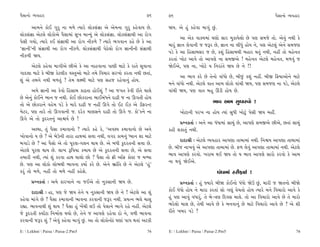 ’ˆÁÎﬁ˘ T›‰ËÎﬂ                                                        76    76                                                      ’ˆÁÎﬁ˘ T›‰ËÎﬂ

       ±Î‹ﬁı ¿˘¥ √ﬂ ﬁÎ ‹‚ı I›Îﬂı ·˘¿Á_iÎÎ ±ı ±ı‹ﬁÎ √ﬂ ¿Ëı‰Î› »ı.           Ω›. ±ı Ë_ ¿Ëı‰Î ‹Î√_ »_.
·˘¿Á_iÎÎ ±ıÀ·ı ·˘¿˘±ı ’ˆÁÎ‹Î_ Á¬ ‹ÎL›_ ±ı ·˘¿Á_iÎÎ. ·˘¿Á_iÎÎ◊Ì ±Î ﬂ˘√
                                                                                  ±Î ±ı¿ ‰Î@›‹Î_ CÎHÎ˘ ÁÎﬂ ‹¿Î›ı·˘ »ı ’HÎ Á‹…ı ÷˘. ±ı‰_ ﬁ◊Ì ¿ı
’ıÁÌ √›˘, I›Îﬂı ¿¥ Á_iÎÎ◊Ì ±Î ﬂ˘√ ﬁÌ¿‚ı ? I›Îﬂı ¤√‰Îﬁ ¿Ëı »ı ¿ı ±Î
                                                                           ‹Îﬂ_ iÎÎﬁ ·ı‰ÎﬁÌ … …wﬂ »ı, iÎÎﬁ ﬁÎ ·Ì‘_ Ë˘› ﬁı, ’HÎ ±ıÀ·_ ±ıﬁı Á‹…HÎ
“iÎÎﬁÌ”ﬁÌ Á_iÎÎ◊Ì ±Î ﬂ˘√ ﬁÌ¿‚ı. ·˘¿Á_iÎÎ◊Ì ’ıÃı·˘ ﬂ˘√ iÎÎﬁÌﬁÌ Á_iÎÎ◊Ì
                                                                           ’Õı ¿ı ±Î ÏËÁÎ⁄Áﬂ … »ı, ¿Â_ ÏËÁÎ⁄◊Ì ⁄ËÎﬂ ◊÷_ ﬁ◊Ì, ﬁËŸ ÷˘ ‹Ëıﬁ÷
ﬁÌ¿‚Ì Ω›.
                                                                           ¿ﬂ÷Î_ ¬˘À ±Î‰ı ÷˘ ±Î’HÎı ﬁÎ Á‹∞±ı ! ‹Ëıﬁ÷ ±ıÀ·ı ‹Ëıﬁ÷, ‹‚‰_ …
      ±ıÀ·ı ¿Ëı‰Î ‹Î√Ì±ı »Ì±ı ¿ı ±Î ﬁÎË‰ÎﬁÎ ’ÎHÎÌ ‹ÎÀı ¿ı ﬂÎ÷ı ÁÒ‰ÎﬁÎ      Ωı¥±ı, ’HÎ ﬁÎ, ¬˘Àı › ÏﬁﬂÎ_÷ı Ω› »ı ﬁı !!
√Îÿ·Î ‹ÎÀı ¿ı ⁄Ì∞ ¿ıÀ·Ì¿ ‰V÷±˘ ‹ÎÀı ÷‹ı Ï‰«Îﬂ Áﬂ¬˘ ¿ﬂ÷Î ﬁ◊Ì »÷Î_,
                                                                                 ±Î ¤Î‰ ¿ﬂı »ı ÷ıﬁ˘ ‰Î_‘˘ »ı, ⁄Ì…_ ¿Â_ ﬁËŸ. ⁄Ì∞ Ïø›Î±˘ﬁı ‹ÎÀı
Â_ ±ı ÷‹ﬁı ﬁ◊Ì ‹‚÷_ ? ÷ı‹ ·Z‹Ì ‹ÎÀı ’HÎ ÁË… ﬂËı‰Îﬁ_ Ë˘›.
                                                                           ‹ﬁı ‰Î_‘˘ ﬁ◊Ì. ±ıÀ·ı ‰Î÷ ±Î‹ ·˘¿˘ ‰Î_«Ì Ω›, ’HÎ Á‹…HÎ ﬁÎ ’Õı, ±ıÀ·ı
      ±‹ı iÎÎﬁÌ ±Î ¿ı‰˘ ÏËÁÎ⁄ ¿Îœ÷Î Ë˘¥Â_ ? ±Î …√÷ ¿ı‰Ì ﬂÌ÷ı «Î·ı          ‰Î_«Ì Ω›, ’HÎ ‰Î÷ ⁄Ë ¨ÕÌ Ë˘› »ı.
»ı ±ıﬁ_ ¿˘¥ﬁı ¤Îﬁ … ﬁ◊Ì. ¿˘¥ »˘¿ﬂÎﬁÎ ¤Î¥⁄_‘ﬁı ÿÎœÌ … ﬁÎ ∂√÷Ì Ë˘›
÷˘ ±ı »˘¿ﬂÎﬁı ‰Ëı‹ ’Õı ¿ı ‹Îﬂı ÿÎœÌ … ﬁËŸ ∂√ı ÷˘ ¥À ¥{ ±ı ÕÌŒﬂLÀ
                                                                                                    ¤Î‰ ±Î‹ Á‘Îﬂ‰˘ !
‹ıÀﬂ, ’HÎ ÷Îﬂı ÷˘ ∂√‰ÎﬁÌ …. ÿﬂı¿ ‹ÎHÎÁﬁı ÿÎœÌ ÷˘ ∂√ı …. ¿˘”¿ﬁı ﬁÎ                ¬˘ÀÎﬁÌ ’ﬂ¬ ﬁÎ Ë˘› I›Î_ Á‘Ì ¬˘À<_ ’ıÁÌ Ω› ‹ËŸ.
∂√ı ±ı ÷˘ ¿<ÿﬂ÷ﬁ_ ±Îç›˝ »ı !
                                                                                 ≠fﬁ¿÷Î˝ — ±ﬁı ±Î ‘_‘Î‹Î_ ÁÎ«_ »ı, ±Î’HÎı Á‹∞±ı »Ì±ı, »÷Î_ ÁÎ«_
      ±S›Î, ÷_ ’ˆÁÎ ¿‹Î‰Îﬁ˘ ? I›Îﬂı ¿Ëı ¿ı, “±‰U› ¿‹Î‰Îﬁ˘ »ı ±ﬁı           ¿ËÌ Â¿Î÷_ ﬁ◊Ì.
¬˘‰Îﬁ˘ › »ı ? ±ı ⁄ıµﬁÌ ÷ÎﬂÎ ËÎ◊‹Î_ ÁkÎÎ ﬁ◊Ì, ‰√ﬂ ¿Î‹ﬁ_ K›Îﬁ ÂÎ ‹ÎÀı
                                                                                 ÿÎÿÎlÌ — ±ıÀ·ı T›‰ËÎﬂ ±Î’HÎÎ ÷Î⁄Î‹Î_ ﬁ◊Ì. Ïﬁç› ±Î’HÎÎ ÷Î⁄Î‹Î_
⁄√ÎÕı »ı ? ±Î ’ˆÁ˘ ±ı ÷˘ ’ÒﬂHÎ-√·ﬁ ◊Î› »ı. ±ı ⁄‘Ì ¿<ÿﬂ÷ﬁÌ ÁkÎÎ »ı.
                                                                           »ı. ⁄Ì… ﬁÎ¬‰_ ±ı ±Î’HÎÎ ÷Î⁄Î‹Î_ »ı. Œ‚ ·ı‰_ ±Î’HÎÎ ÷Î⁄Î‹Î_ ﬁ◊Ì. ±ıÀ·ı
±ıÀ·ı ’ÒﬂHÎ ◊Î› »ı. ·Î¬ wÏ’›Î ¿‹Î› »ı ±ı ¿<ÿﬂ÷ﬁÌ ÁkÎÎ »ı, ±ı ÁkÎÎ
                                                                           ¤Î‰ ±Î’HÎı ¿ﬂ‰˘. ¬ﬂÎ⁄ ◊¥ Ω› ÷˘ › ¤Î‰ ±Î’HÎı ÁÎﬂ˘ ¿ﬂ‰˘ ¿ı ±Î‹
÷‹ÎﬂÌ ﬁ◊Ì, I›Î_ Â_ ¿ﬂ‰Î ËÎ◊ CÎÎ·˘ »˘ ? ’ˆÁÎ ÷˘ ¡Ì ±Î˜Œ ¿˘VÀ … ‹Y›Î
                                                                           ﬁÎ ◊‰_ Ωı¥±ı.
»ı. ’HÎ ±Î ·˘¿˘ ·˘¤◊Ì ¤Î‰ﬁÎ ¿›Î˝ ¿ﬂı »ı. ±ıﬁı ¤˛Î_Ï÷ »ı ﬁı ±ıÀ·ı “Ë_”
¿ﬂ_ ÷˘ ‹‚ı, ﬁËŸ ÷˘ ‹‚ı ﬁËŸ ¿ËıÂı.                                                                      ‘_‘Î‹Î_ ËﬂÌŒÎ¥ !
      ≠fﬁ¿÷Î˝ — ±‹ı ¿Îﬂ¬Îﬁı ﬁÎ …¥±ı ÷˘ ﬁ¿ÁÎﬁÌ Ω› »ı.                             ≠fﬁ¿÷Î˝ — Ë_ F›Îﬂı ⁄ÌΩ ¿˘¥ﬁ˘ ‘_‘˘ Ωı™ »_, ‹ÎﬂÌ … Ω÷ﬁ˘ ⁄ÌΩı
      ÿÎÿÎlÌ — ËÎ, ’HÎ …ı Ω› ÷ıﬁı › ﬁ¿ÁÎﬁÌ Ω› »ı ﬁı ! ±ıÀ·ı ±Î Â_          ¿˘¥ ‘_‘˘ Ë˘› ﬁı ‹ÎﬂÎ ¿ﬂ÷Î_ Á˘ √b_ ‰ı«÷˘ Ë˘› I›Îﬂı ‹ﬁı Ï‰«Îﬂ˘ ±Î‰ı ¿ı
¿Ëı‰Î ‹Î_√ı »ı ? ’ˆÁÎ ¿‹Î‰ÎﬁÌ ¤Î‰ﬁÎ ¿ﬂ‰ÎﬁÌ …wﬂ ﬁ◊Ì. ≠›Iﬁ ¤·ı «Î·           Ë_ ’HÎ ±Î‰_ ‰‘Îﬂ_. ÷ı ⁄ı-hÎHÎ Ïÿ‰Á «Î·ı. ÷˘ ±Î Ï‰«Îﬂ˘ ±Î‰ı »ı ÷ı ‹Îﬂ˘
ﬂèÎÎ. ¤Î‰ﬁÎ◊Ì Â_ ◊Î› ? ’ˆÁÎ Ë_ ¬ıÓ«Ì ·™ ÷˘ ’ı·Îﬁı ¤Î√ı ﬂËı ﬁËŸ. ±ıÀ·ı      ¤ﬂı·˘ ‹Î· »ı, ÷ı◊Ì ±Î‰ı »ı ¿ı ⁄ﬁ‰Îﬁ_ »ı ‹ÎÀı Ï‰«Îﬂ˘ ±Î‰ı »ı ? ±ı ÂÌ
…ı ¿<ÿﬂ÷Ì @‰Î˜ÀÎ Ïﬁ‹Î˝HÎ ◊›˘ »ı, ÷ıﬁı … ±Î’HÎı ﬂËı‰Î ÿ˘ ﬁı, ‰‚Ì ¤Î‰ﬁÎ      ﬂÌ÷ı ¬⁄ﬂ ’Õı ?
¿ﬂ‰ÎﬁÌ …wﬂ Â_ ? ±ı‰_ ¿Ëı‰Î ‹Î√_ »_. ±Î ÷˘ ·˘¿˘ﬁ˘Î_ CÎHÎÎ_ ’Î’ ◊÷Î_ ±À¿Ì
E:  Lekhni  Paisa  Paisa-2.Pm5                                    76    E:  Lekhni  Paisa  Paisa-2.Pm5                                  76
 