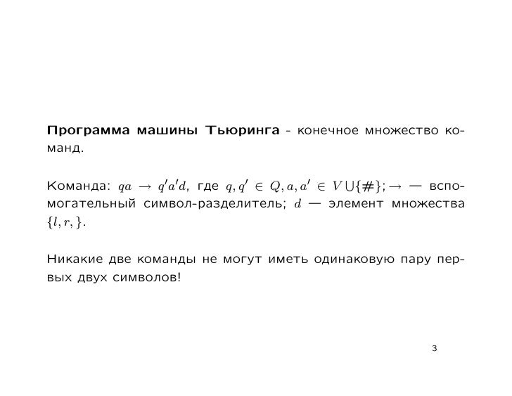 Программа машины тьюринга