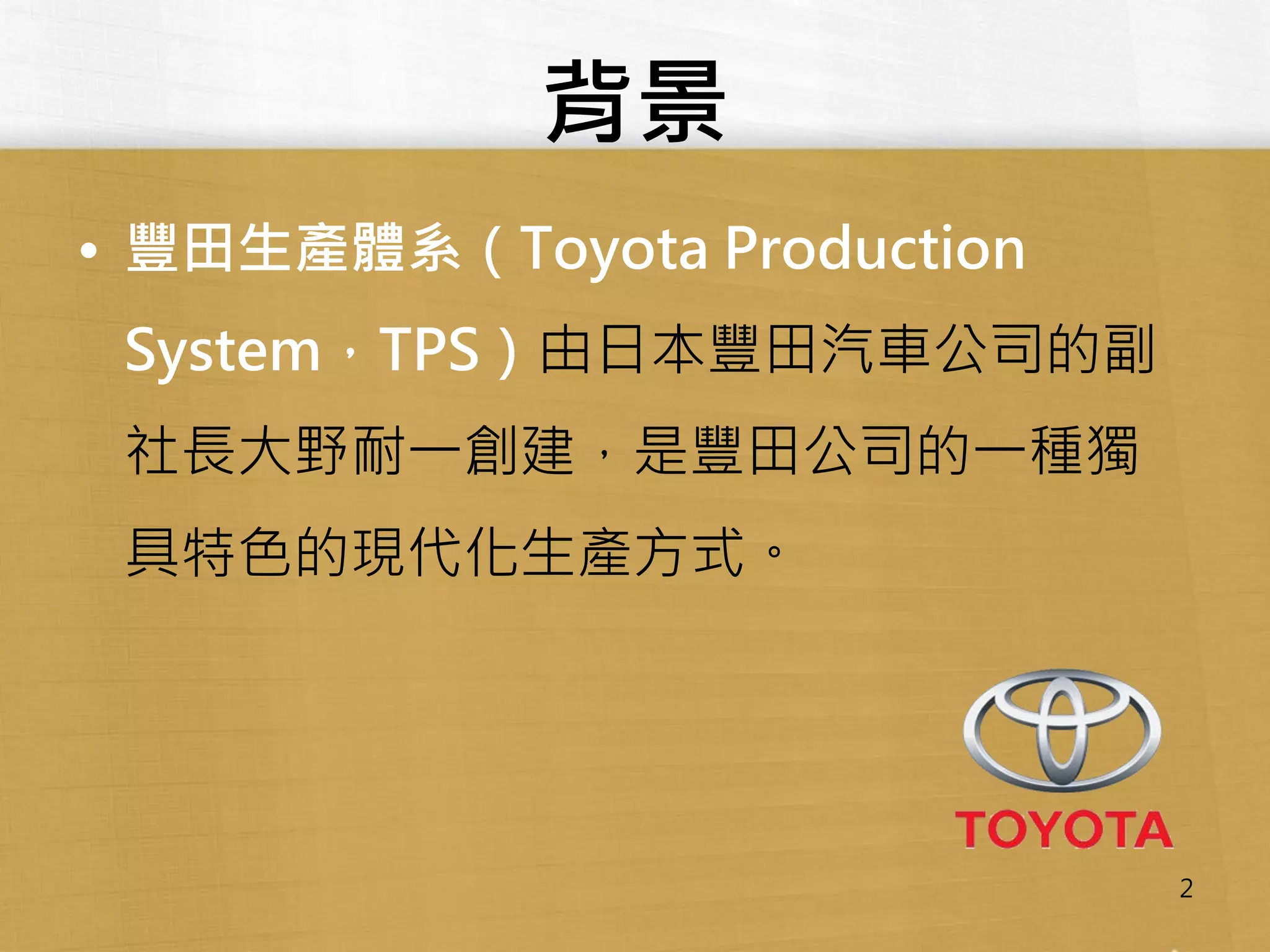 TPS 觀念與說明| PDF