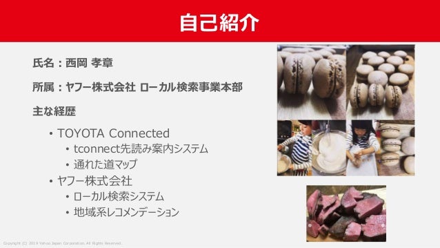 画像認識技術のローカルサービスへの適用 #ヤフー名古屋