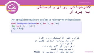 ‫وابستگی‬ ‫برای‬ ‫فرضیاتی‬
‫بردار‬ ‫به‬
Not enough information to confirm or rule out vector dependence:
void AmbiguousFunction(int n, int *a, int *b) {
for (int i = 0; i < n; i++)
a[i] = b[i];
}
‫گزاره‬S‫به‬T‫اگر‬ ‫دارد‬ ‫وابستگی‬:
•‫اسکالر‬ ‫برنامه‬ ‫یک‬ ‫در‬T‫از‬ ‫قبل‬
S‫شود‬ ‫اجرا‬
•‫دوی‬ ‫هر‬S‫و‬T‫داده‬ ‫یک‬ ‫به‬
‫کنند‬ ‫پیدا‬ ‫دسترسی‬
•‫ها‬ ‫دسترسی‬ ‫از‬ ‫یکی‬ ‫حداقل‬Write
1
2
3
4
 
