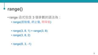 TQC+ 程式語言 Python 03：迴圈 | PPTX