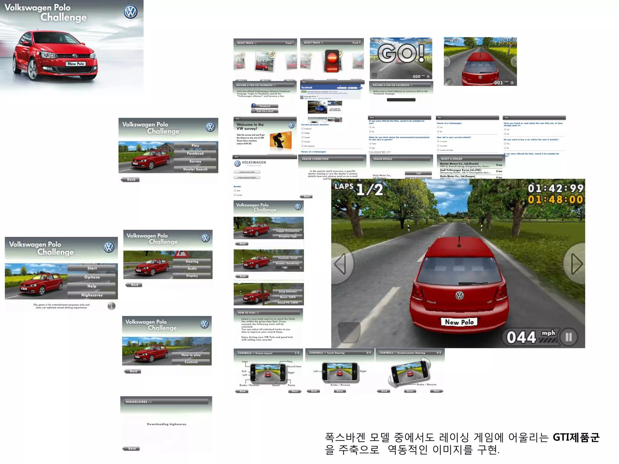 폭스바겐 모델 중에서도 레이싱 게임에 어울리는 GTI제품굮
을 주축으로 역동적인 이미지를 구현.
 