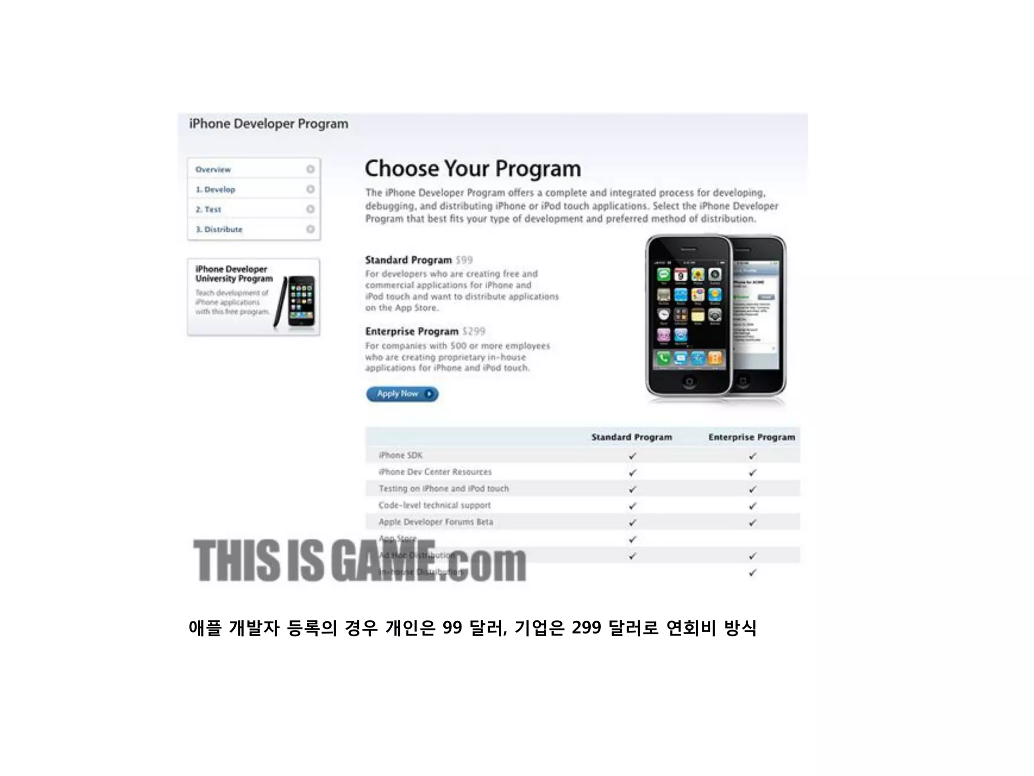 애플 개발자 등록의 경우 개인은 99 달러, 기업은 299 달러로 연회비 방식
 