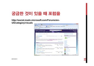 궁금한 것이 있을 때 포럼을
http://social.msdn.microsoft.com/Forums/en-
US/category/visualc
2010-05-31
35
 