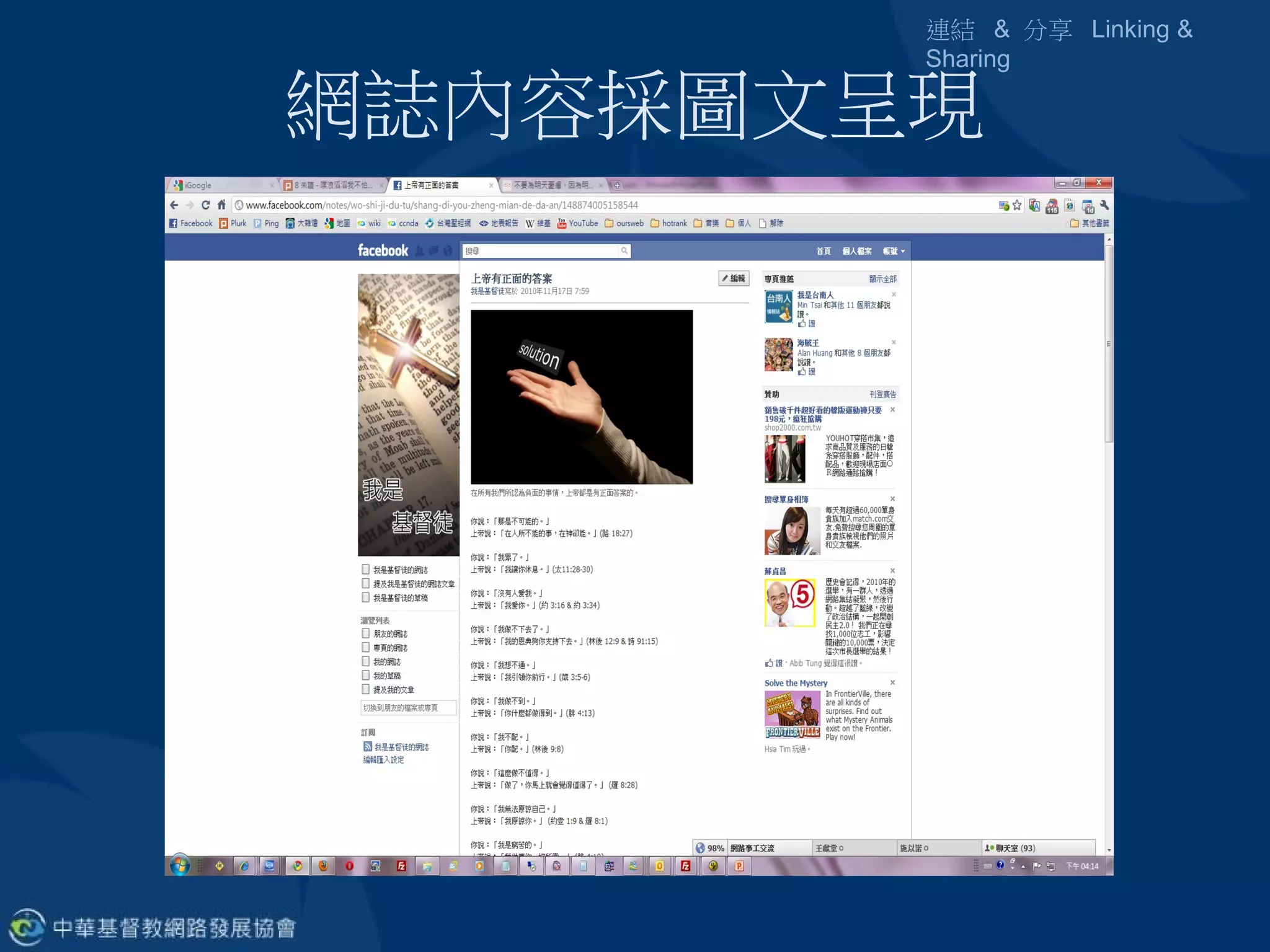 連結 & 分享 Linking &
        Sharing

網誌內容採圖文呈現
 