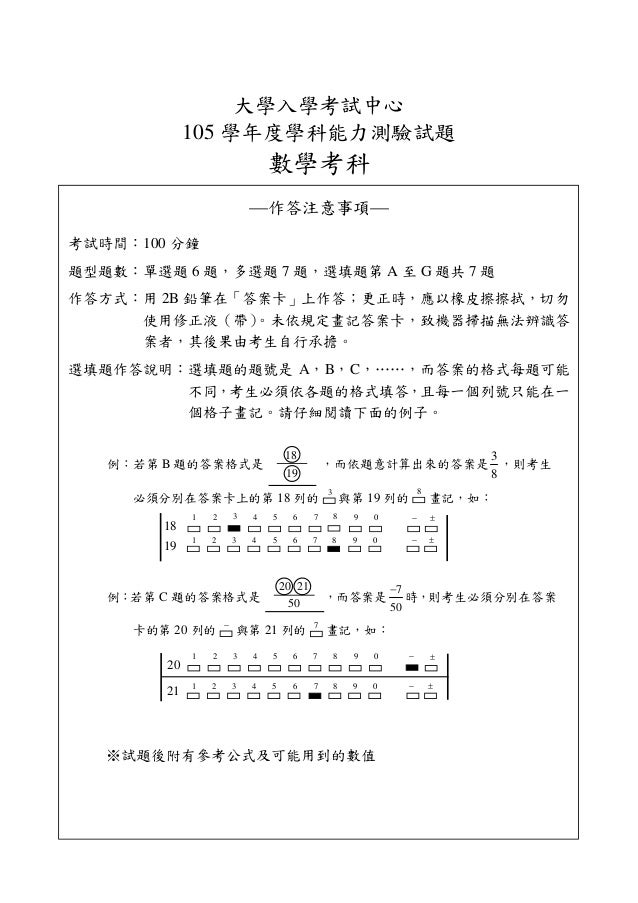 105學測數學試卷定稿