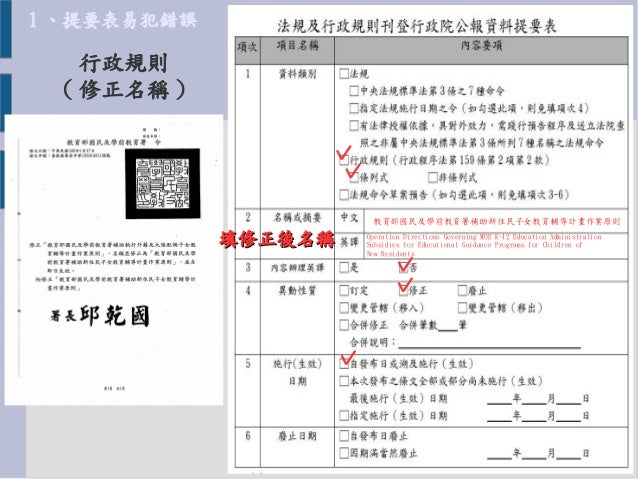 1060125公報講習簡報 行政院公報刊登 考核作業及注意事項說明