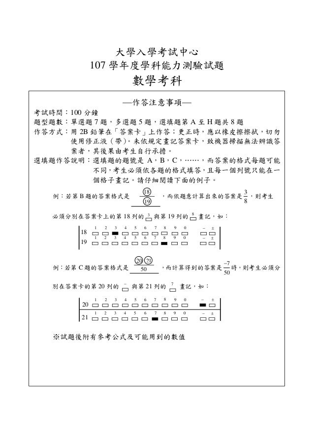 107學測數學試卷