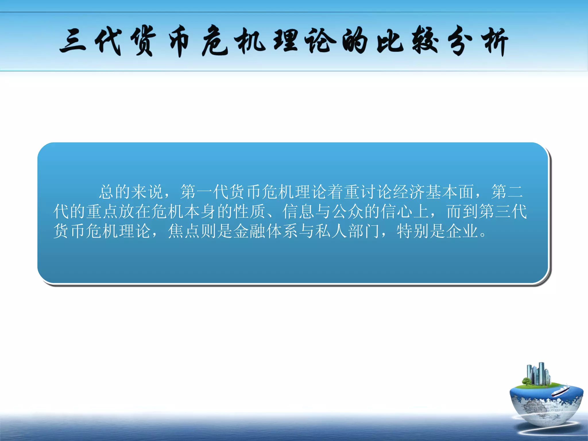 全球货币危机的历史回顾和成因03 | PPT