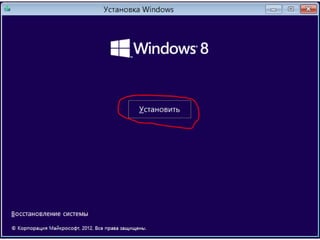 Настройка параметров установки Windows