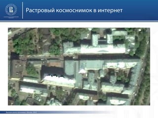 Высшая школа экономики, Москва, 2013
 