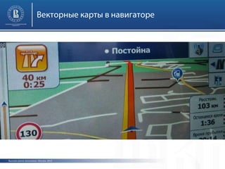 Высшая школа экономики, Москва, 2013
 