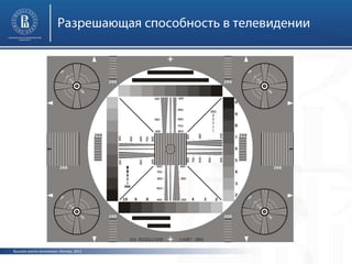 Высшая школа экономики, Москва, 2013
 