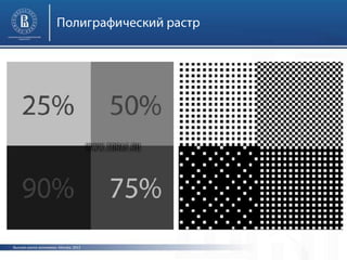 Высшая школа экономики, Москва, 2013
 