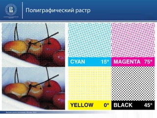 Высшая школа экономики, Москва, 2013
 