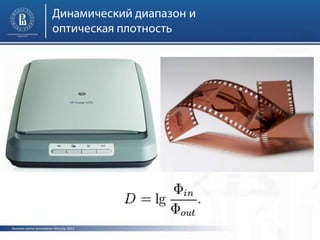 Высшая школа экономики, Москва, 2013
 