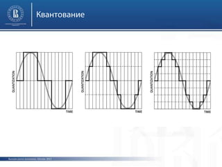 Высшая школа экономики, Москва, 2013
 
