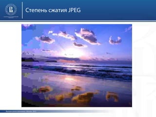 Высшая школа экономики, Москва, 2013
 