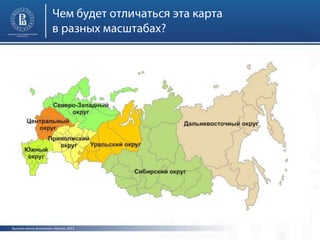 Высшая школа экономики, Москва, 2013
 