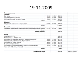 19.11.2009

 