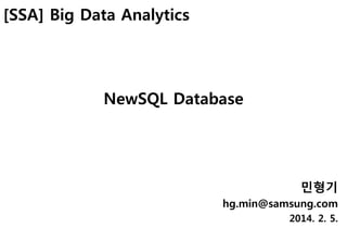 [SSA] Big Data Analytics

NewSQL Database

민형기
hg.min@samsung.com
2014. 2. 5.

 