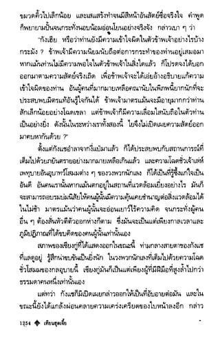 เทียนฮุดเจี้ย เล่ม 03