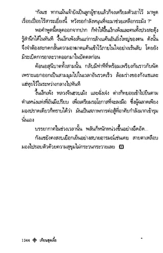 เทียนฮุดเจี้ย เล่ม 03