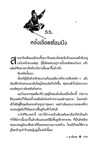 เทียนฮุดเจี้ย เล่ม 03