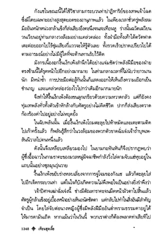 เทียนฮุดเจี้ย เล่ม 03