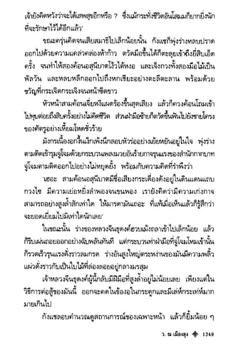 เทียนฮุดเจี้ย เล่ม 03