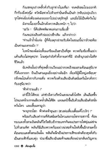 เทียนฮุดเจี้ย เล่ม 03