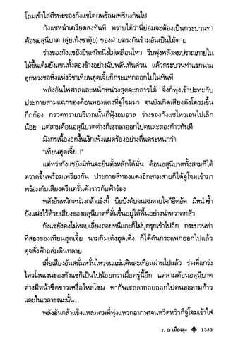 เทียนฮุดเจี้ย เล่ม 03