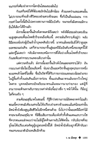 เทียนฮุดเจี้ย เล่ม 03