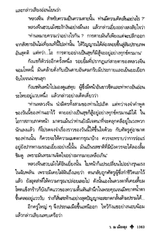 เทียนฮุดเจี้ย เล่ม 03