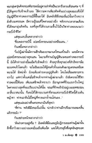 เทียนฮุดเจี้ย เล่ม 03