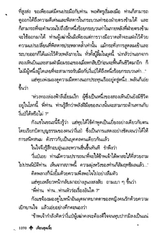 เทียนฮุดเจี้ย เล่ม 03